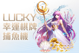 富亨娛樂城幸運棋牌捕魚機